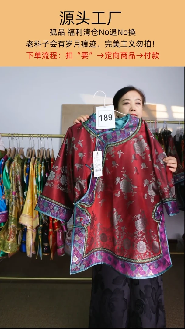 桃**庭189如意头老软缎太太服