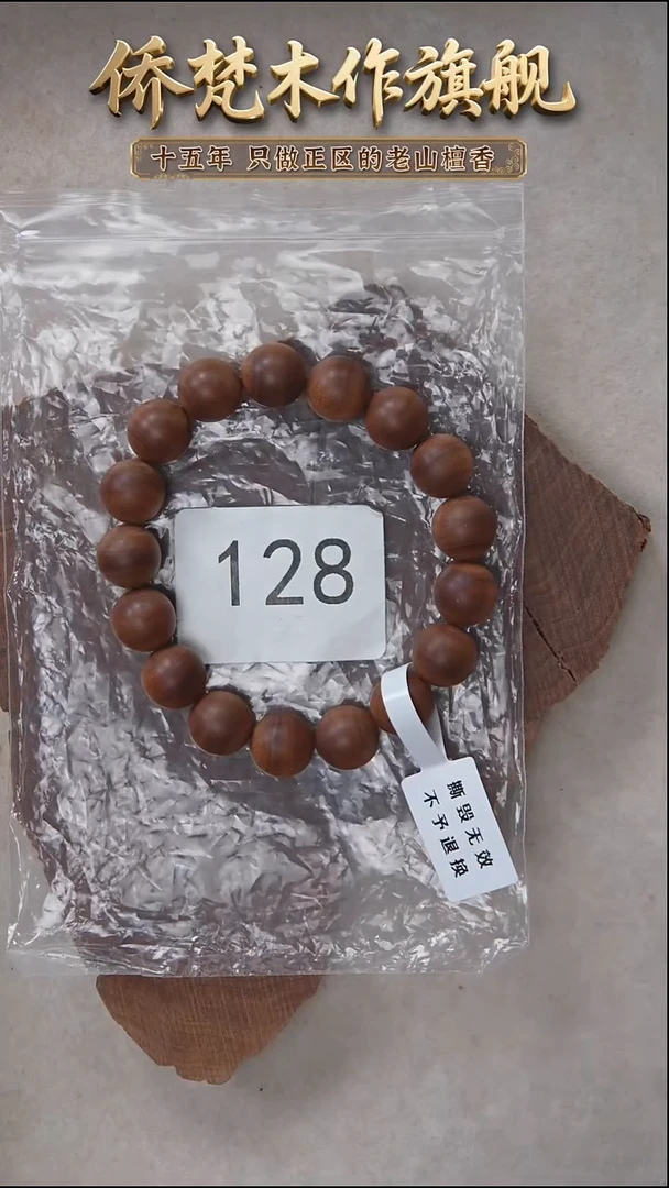 檀香木手串/手链希莫加树根黑横沉1.2单圈醇厚奶甜韵 128