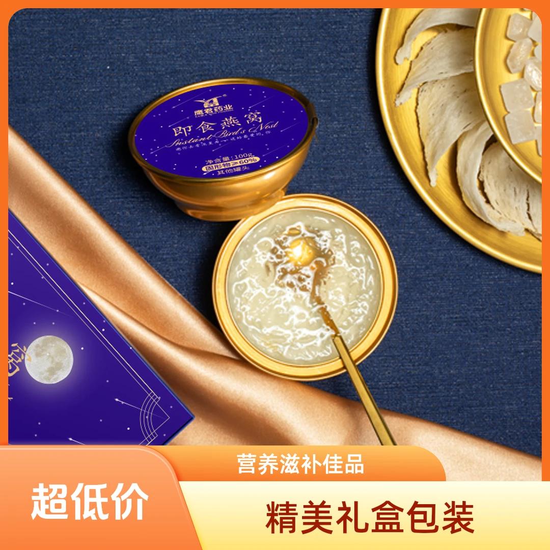 传统鲜炖即食燕窝冰糖孕妇专用滋补品营养老年长辈零脂零蔗糖礼盒
