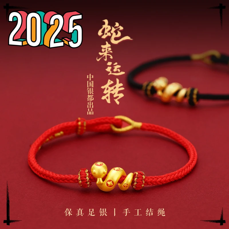 足银手链 本命年小灵蛇卷卷蛇手绳生肖蛇年纯银新款红绳新年礼物.