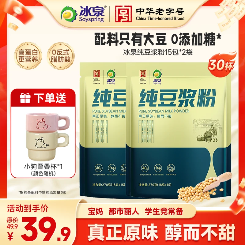 冰泉纯豆浆粉高蛋白不加糖营养早餐豆浆原味孕妇方便速食速溶豆粉