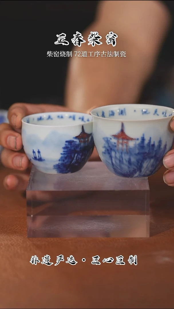 正春堂古法柴窑@@山水小单杯