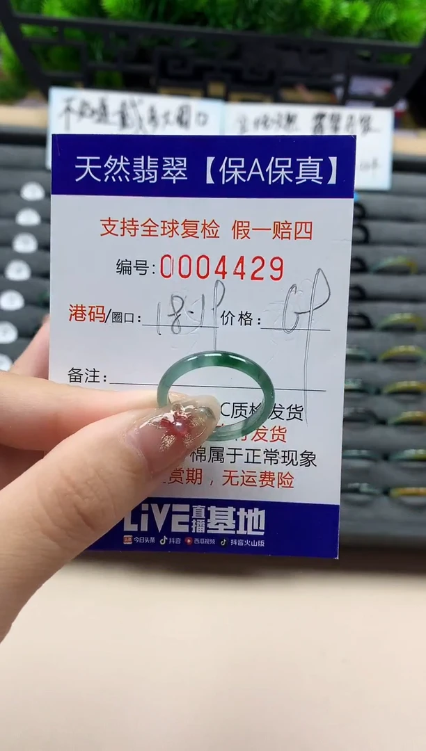 未镶嵌戒指翡翠晚***王天然  4429
