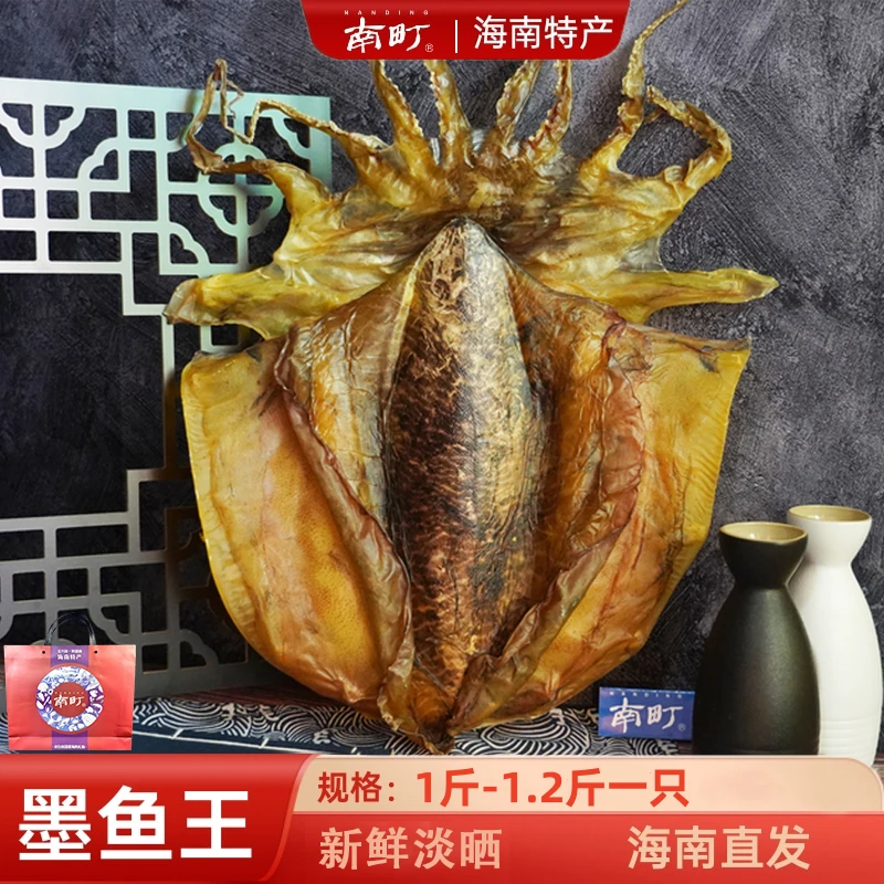nanding/南町海南特产墨鱼王新鲜墨鱼干淡晒送礼营养目鱼干墨鱼