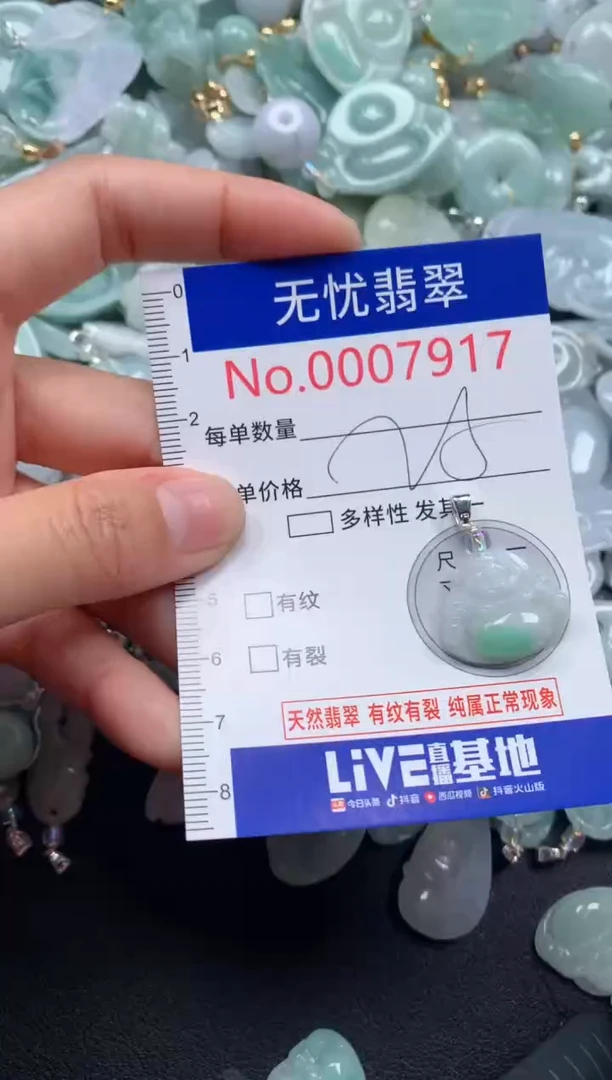 颈饰未镶嵌翡翠7917