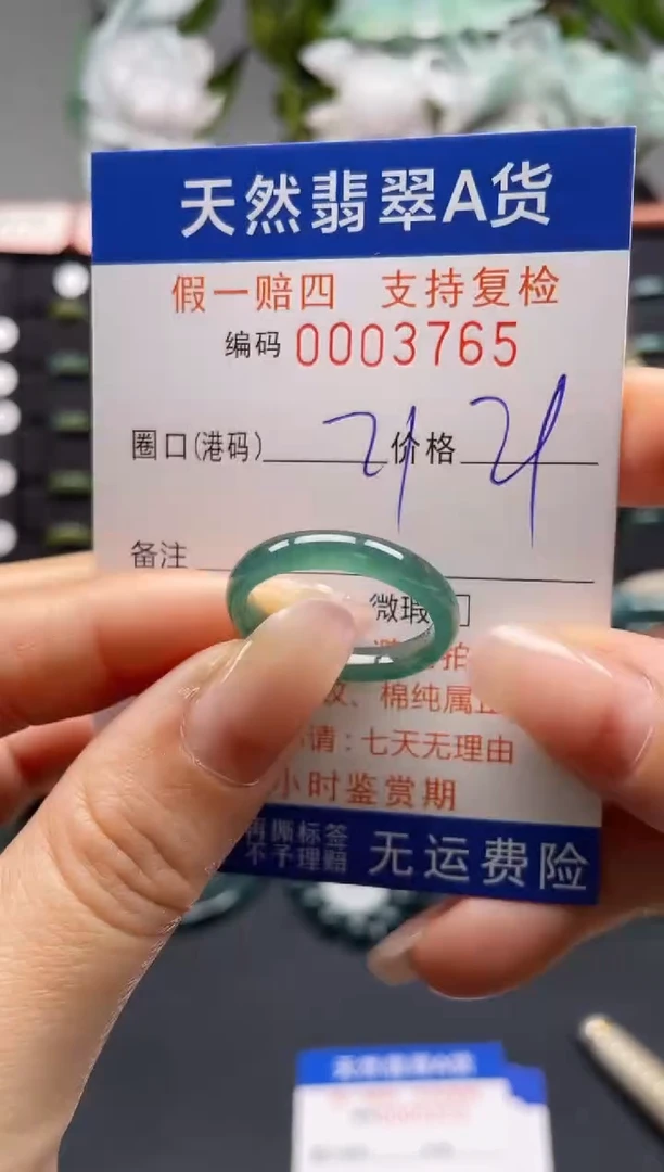 未镶嵌戒指翡翠21*3765
