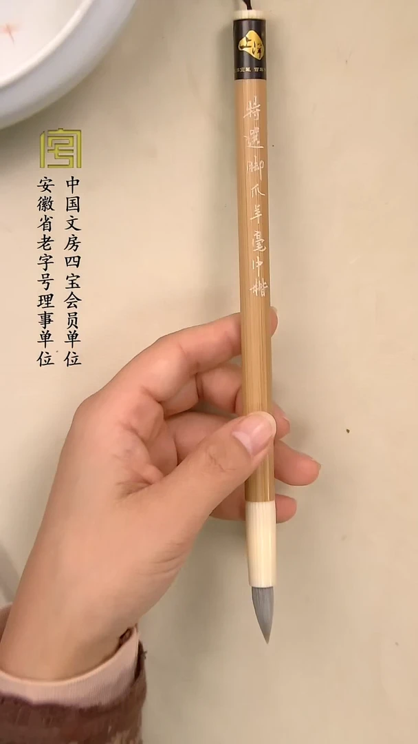 特选脚爪羊毫中楷  纯羊  2.4  0.7   59.9三支