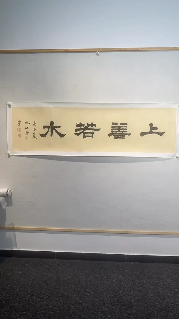 书法潘旭江老师作品