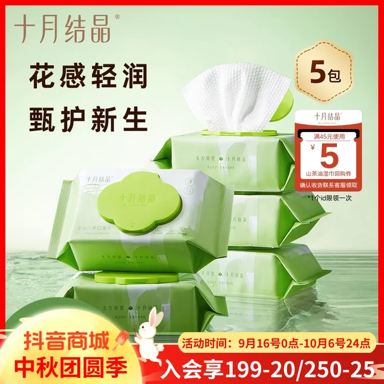 十月结晶【超值购】婴儿湿巾新生手口屁宝宝湿纸专用加厚湿纸巾大包