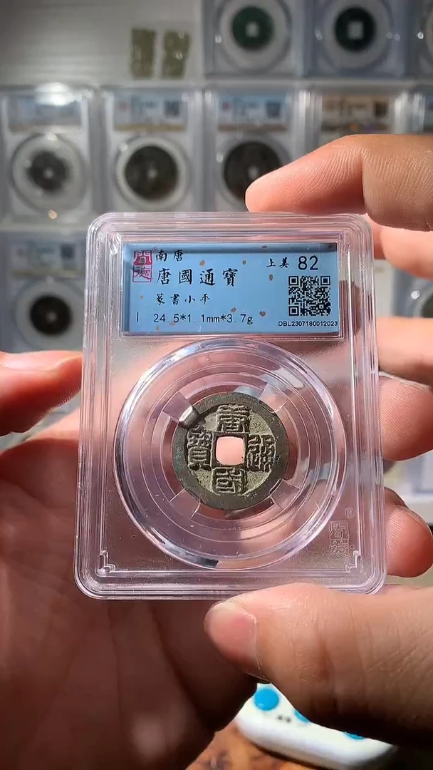 铜黄*?吉泉轩-82分篆书唐国23号