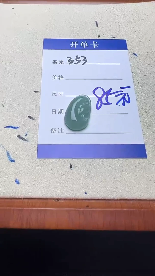 吊坠(不含链)未镶嵌翡翠353翡翠