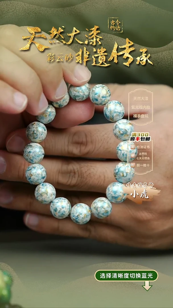 大漆晕染洒金浅蓝1.2手串16子 非遗大漆珠@@1SC001