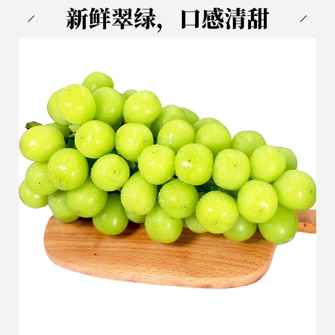 一串约两斤阳光玫瑰葡萄