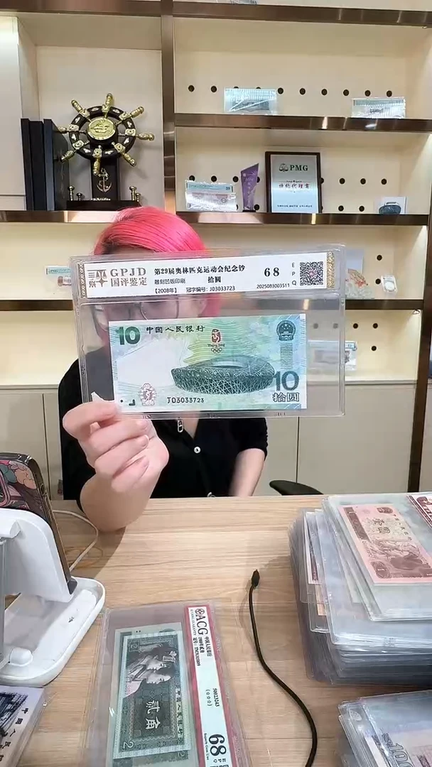 筱-国评08奥运钞3723