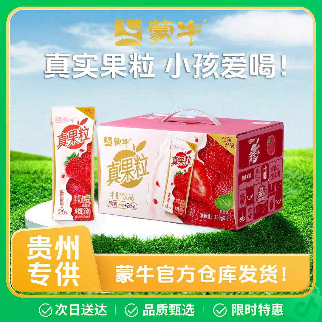 MENGNIU/蒙牛真果粒牛奶饮品-草莓果粒250ml*12盒 果粒增加 26% 嚼感十足