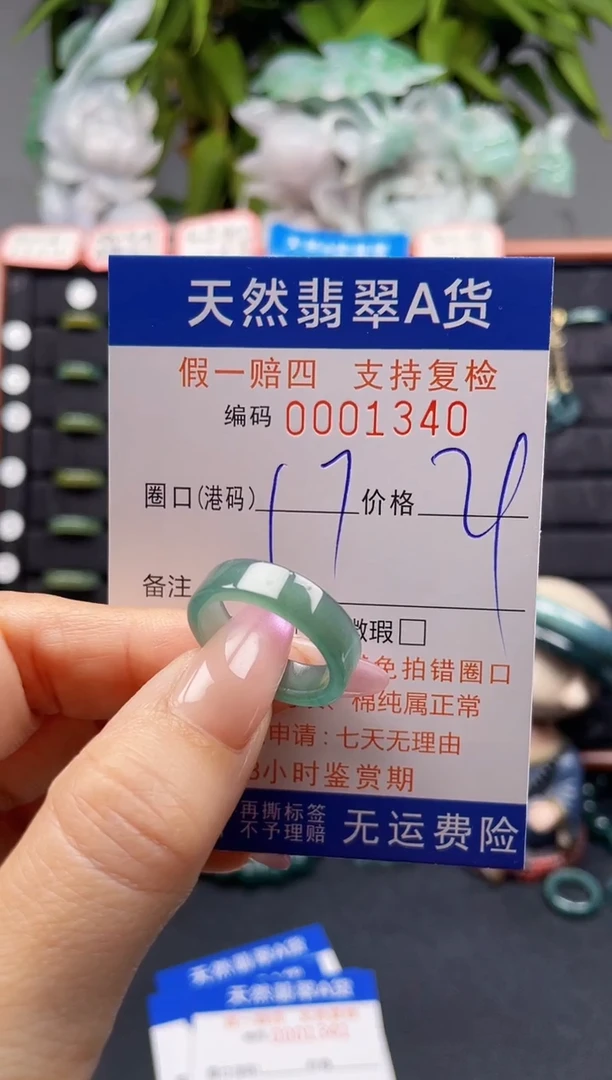 未镶嵌戒指翡翠17*1340
