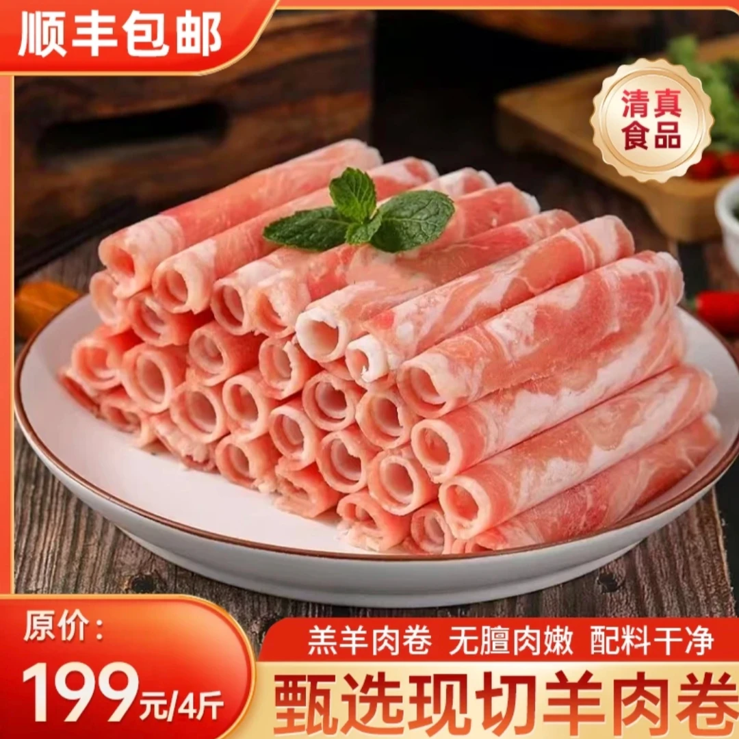 鑫伊牧【精选】羊肉卷调理羊肉新鲜食材涮火锅必备【清真食品】