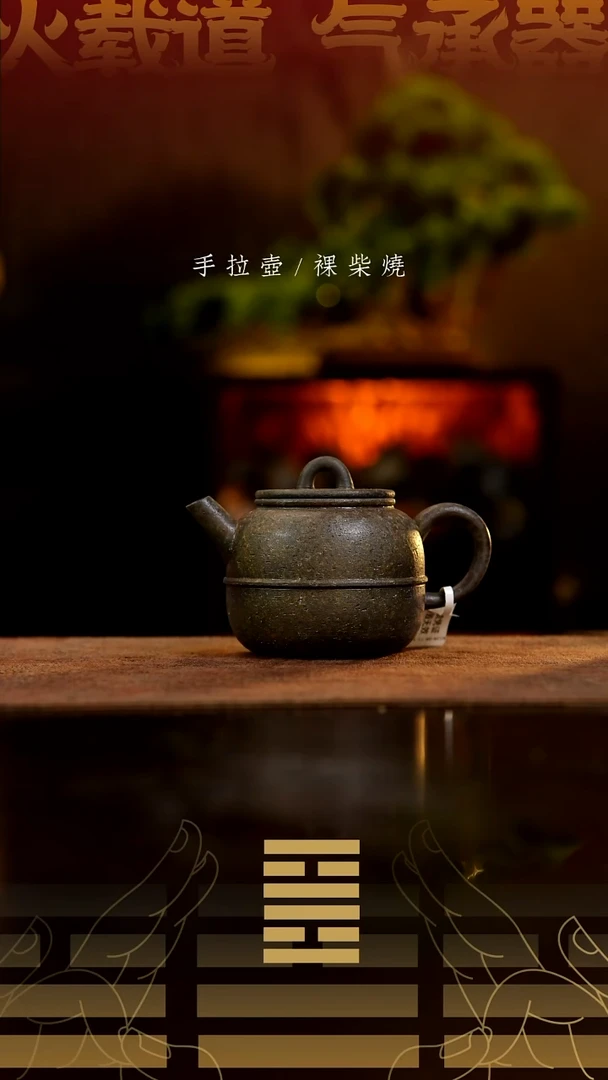 夸烧柴烧葫芦壶880