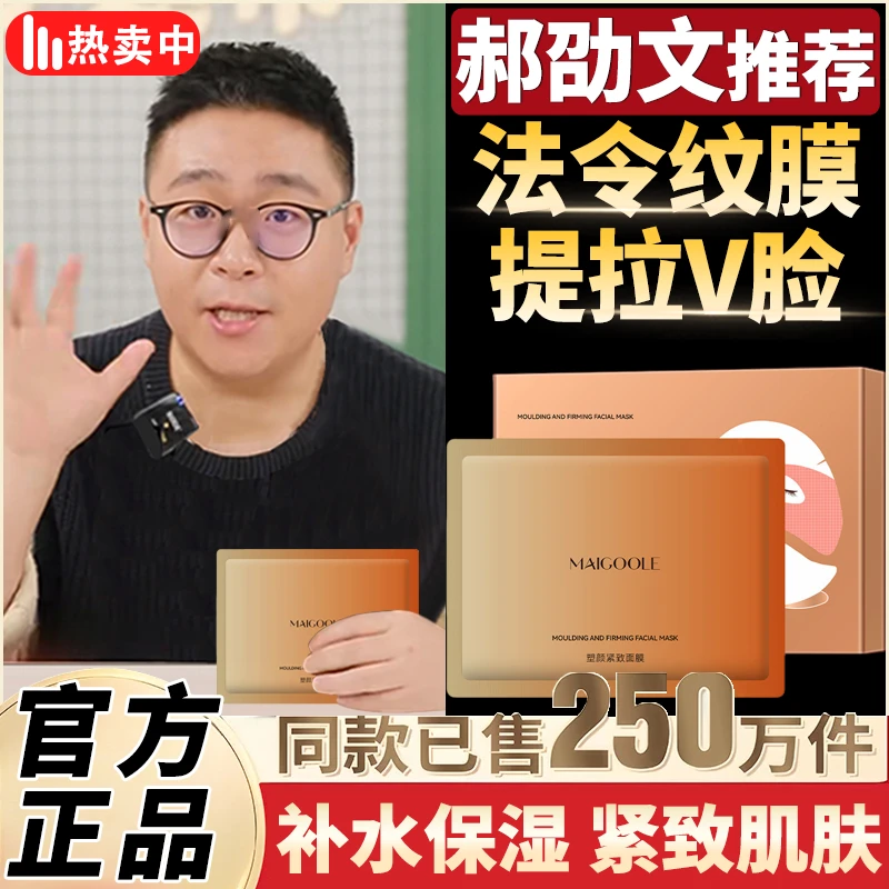【韦雪伊能静推荐】大师面膜提拉V脸抗皱紧致熬夜淡化细纹保湿正品