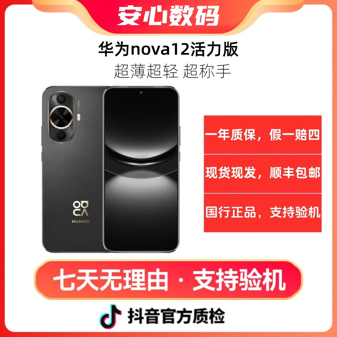 99新 Huawei/华为 nova12活力版 鸿蒙智能手机6000万超广角拍照