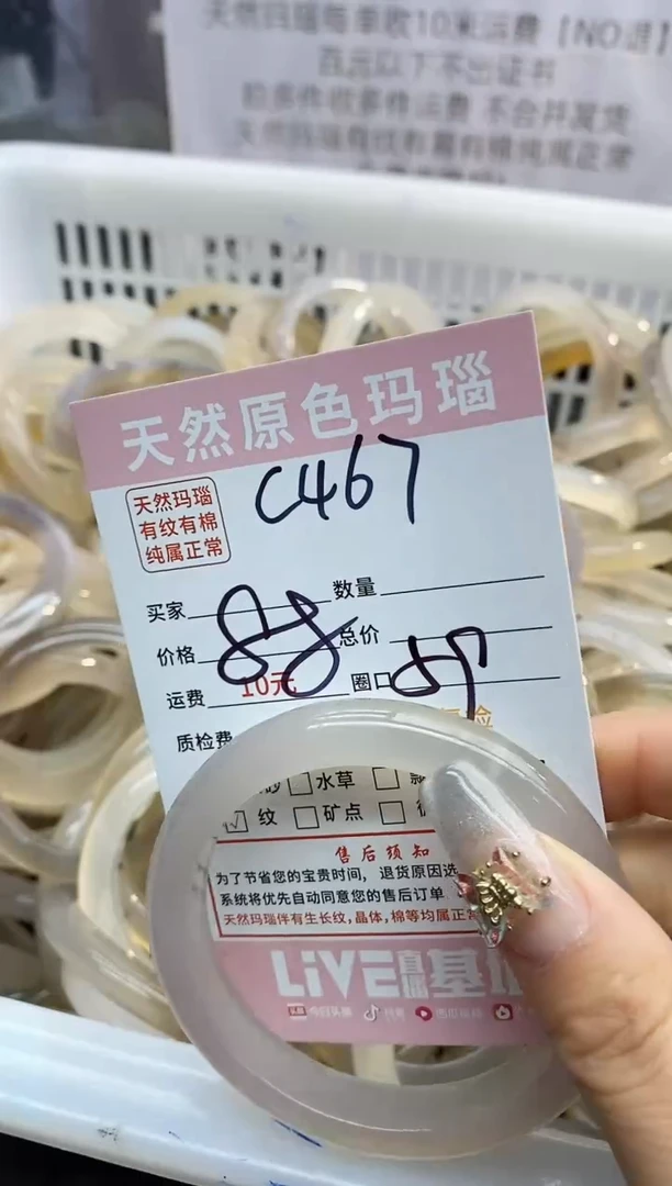 【闪购商品】玛瑙/玉髓手镯未镶嵌467