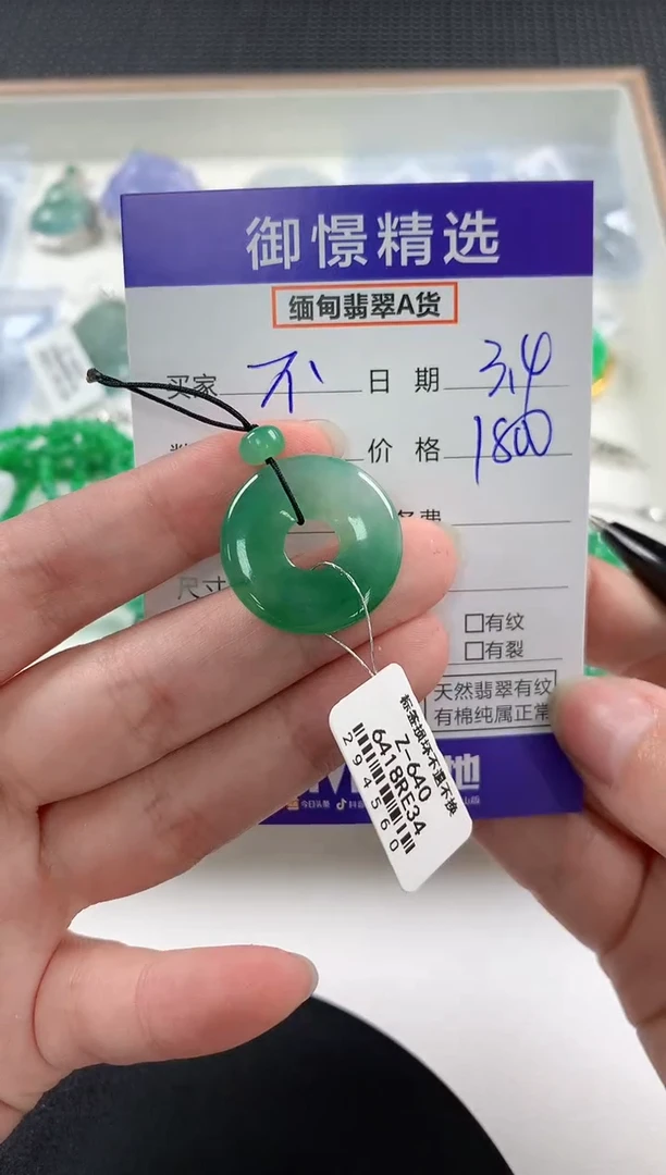 【闪购商品】翡翠颈饰未镶嵌91
