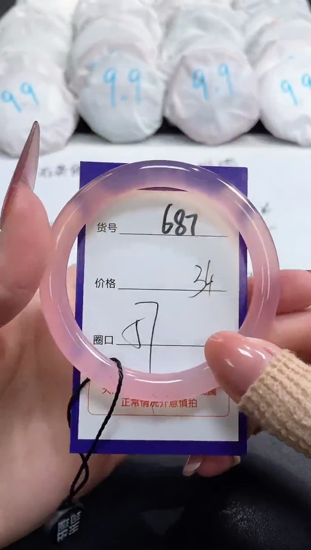 【闪购商品】玛瑙/玉髓手镯未镶嵌687