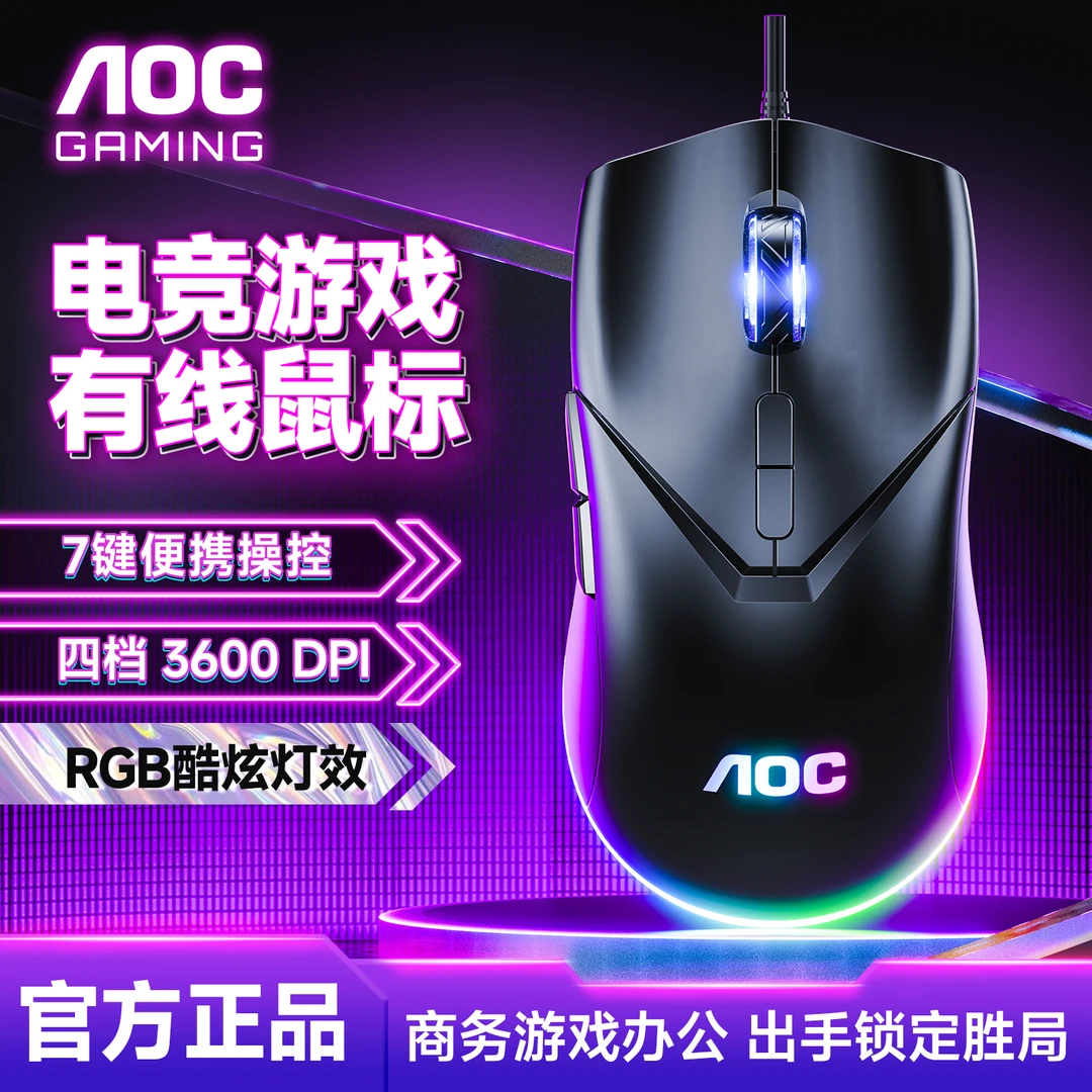 AOC有线鼠标静音商务办公电竞游戏吃鸡发光台式笔记本电脑通用USB