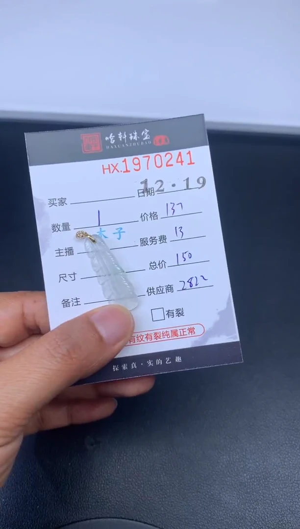 未镶嵌挂件翡翠哈轩 挂件1