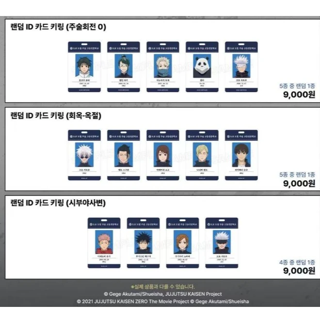 【国现】咒术回战韩国快闪系列盲盒卡现货正版代拆