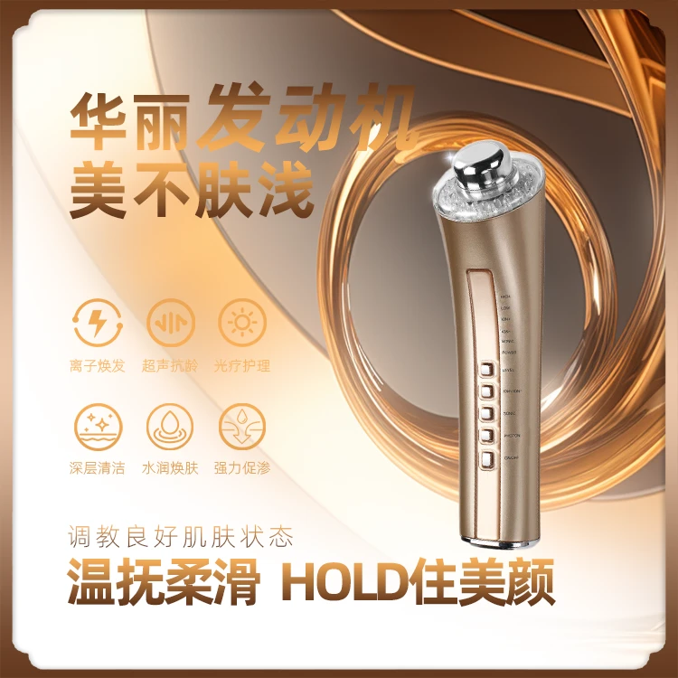 多功能家用美容仪面部提拉紧致淡纹抗皱精华导入焕肤