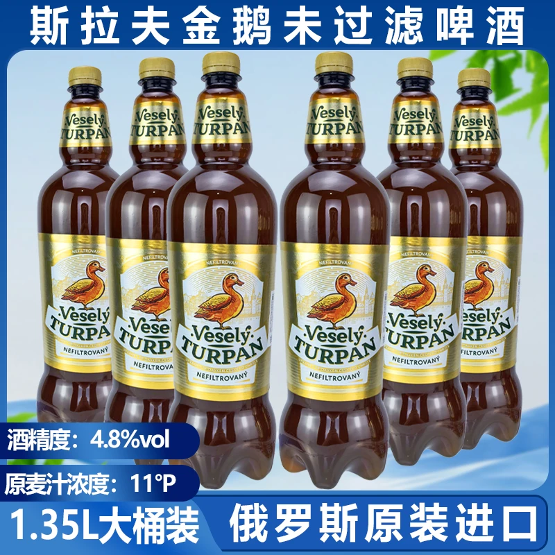 到10月25 俄罗斯原装进口啤酒斯拉夫金鹅未过滤波罗的海1350ml/桶