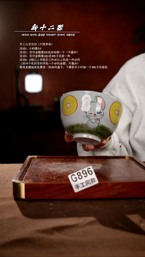 .G896新十二器瓷器