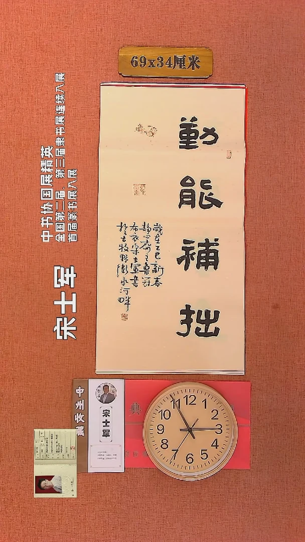 【闪购商品】书法574    宋士军老师书法作品