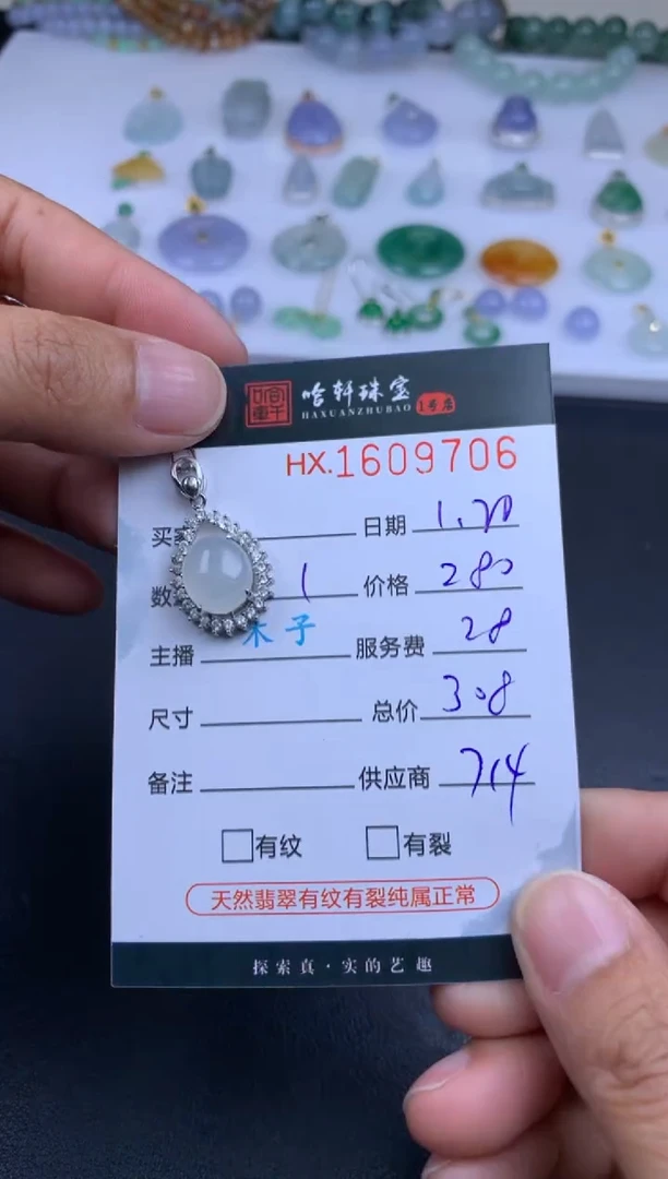 【闪购商品】翡翠挂件未镶嵌哈轩 挂件1