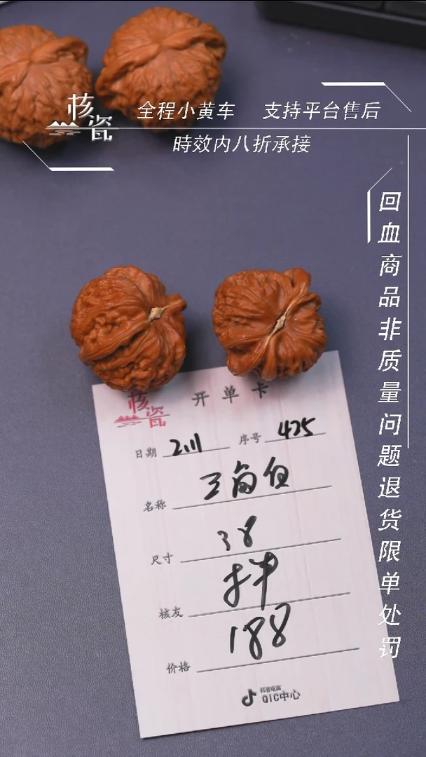 【闪购商品】文玩核桃把件三角白425