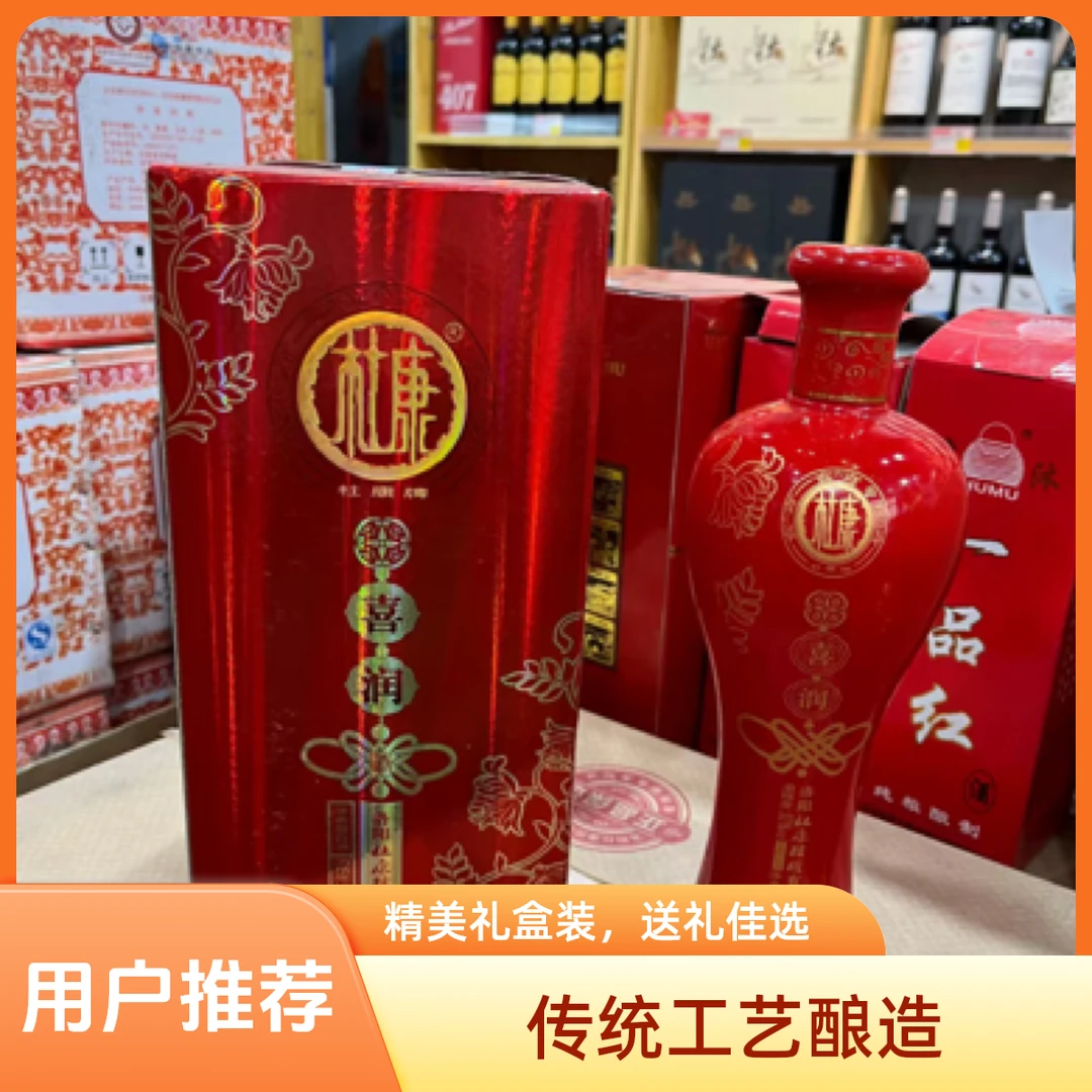杜康喜润2015年 42度 500ml42度500ml