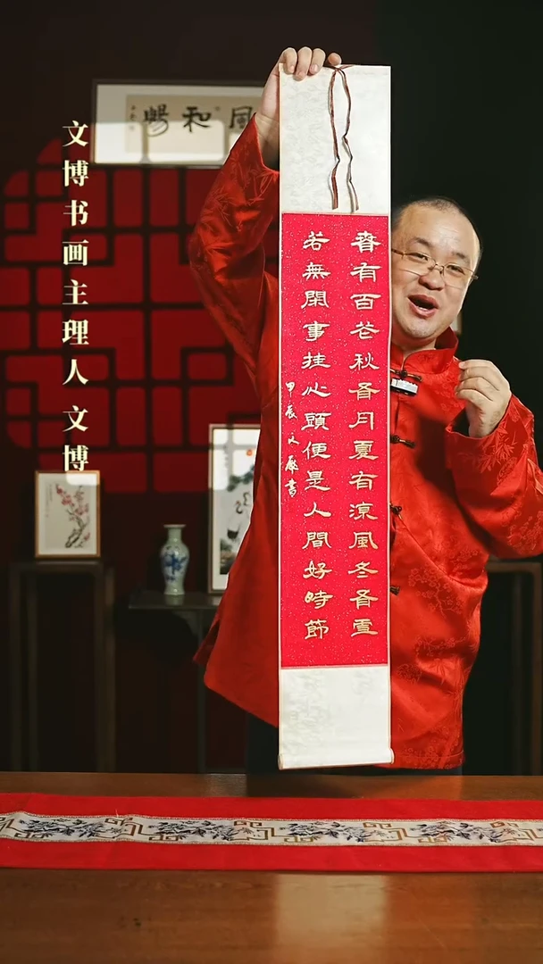 【闪购商品】国画书法卷轴17*110红金春有百花秋有月2