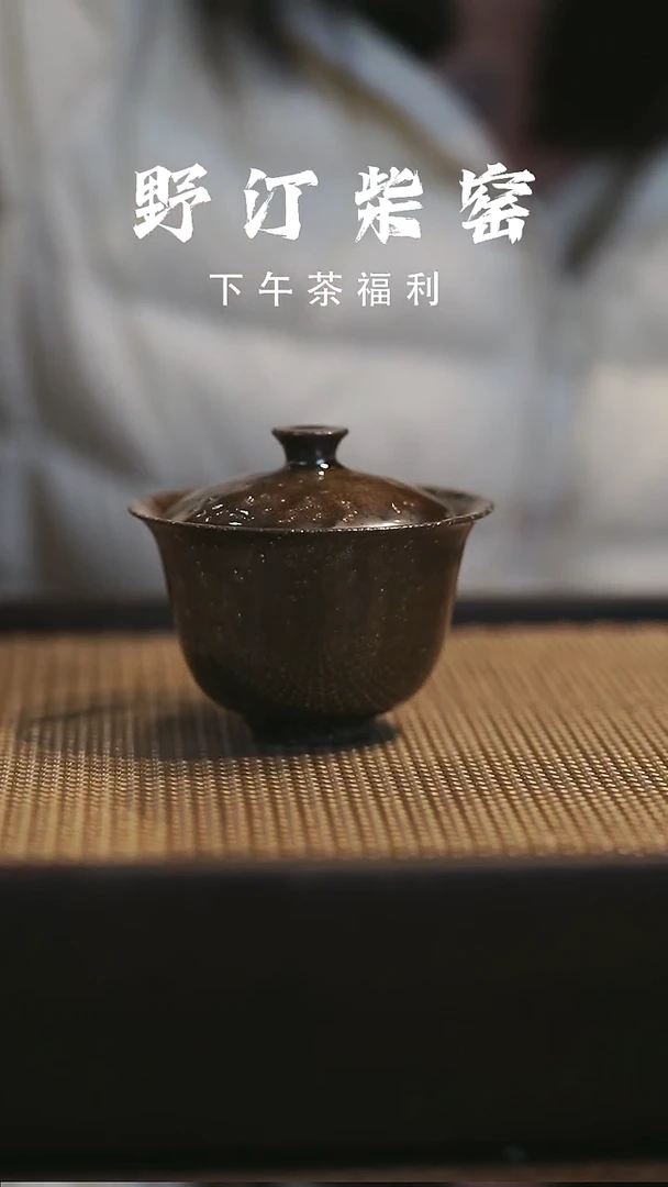 野汀柴窑手工手作@@YT788