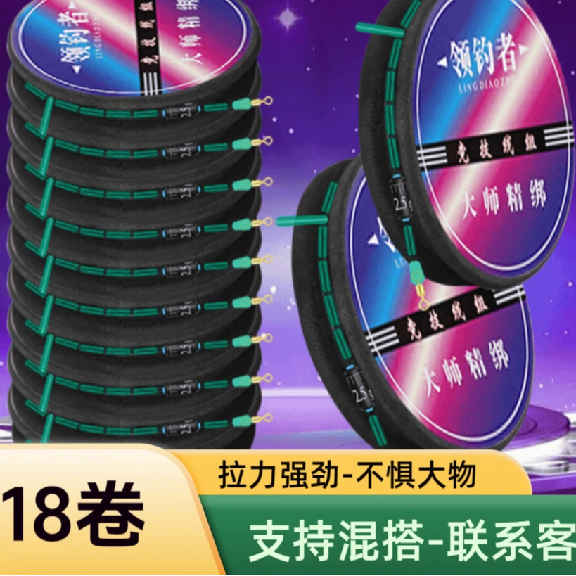 【超大福利】到手18卷主线组成品精绑线组竞技套装好线组