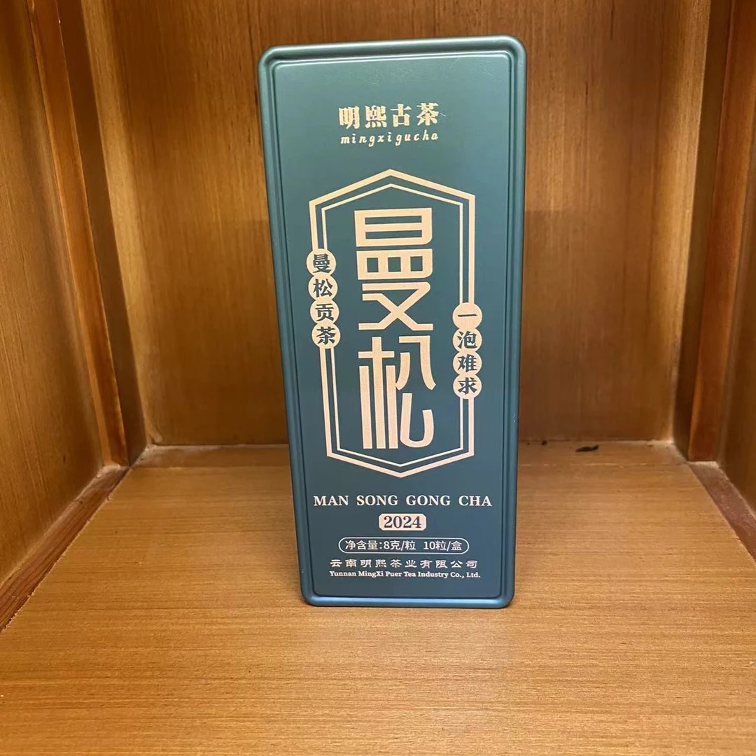 【明熙古茶】2024年曼松头春普洱茶生茶古树龙珠 10粒/盒