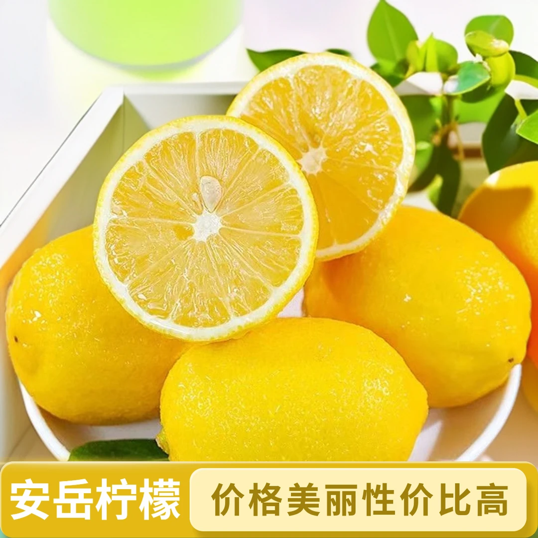 四川安岳新鲜黄柠檬皮薄多汁果香浓郁可榨汁切片泡茶