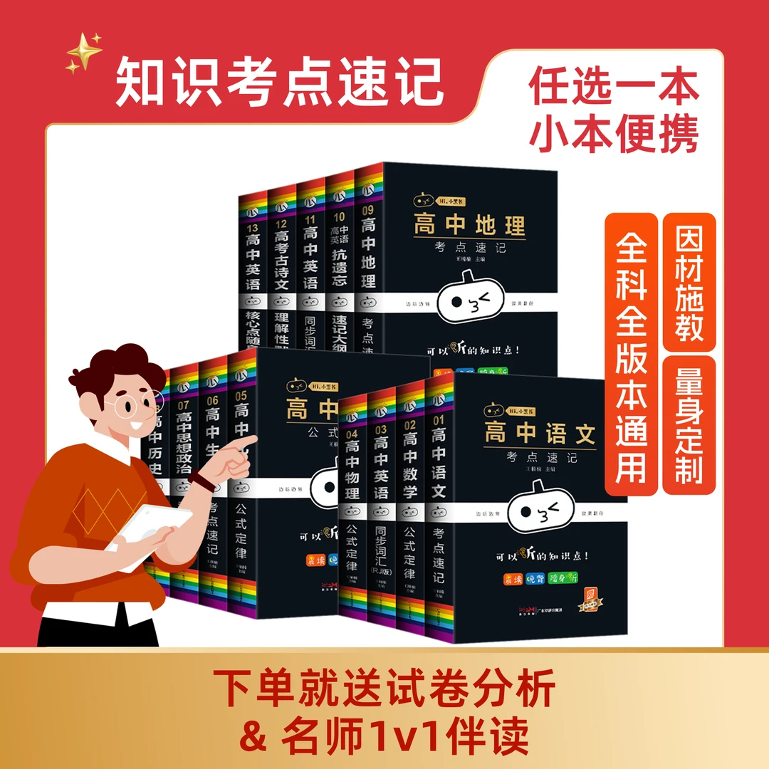 【高 1节体验】语数外等专项突破数理化公式大全