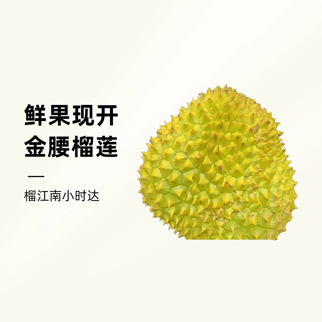 无锡同城-金腰榴莲大果
