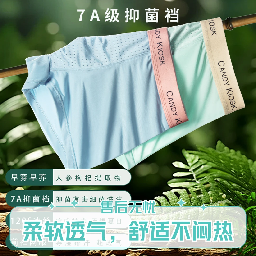 科将人参枸杞冰丝男士内裤男生透气四角平角短裤衩男士大码内裤