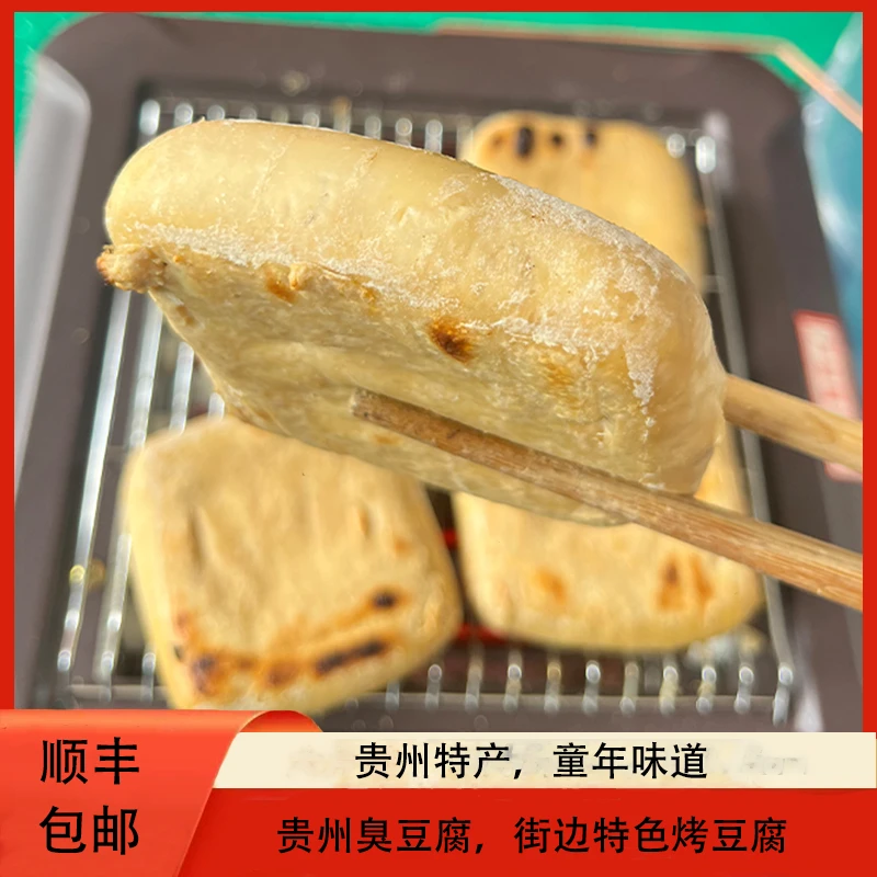 贵州正宗臭豆腐酸汤臭豆腐夹心豆腐街边特色烤臭豆腐送辣椒面