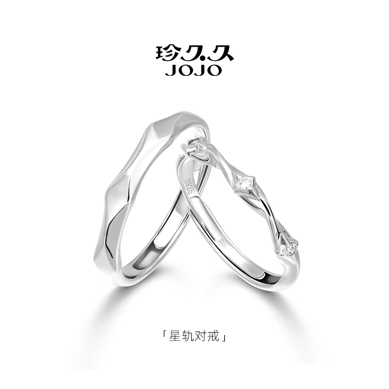 珍久久 925银戒指 【星轨】纯银情侣对戒小众轻奢高级感纪念日礼物