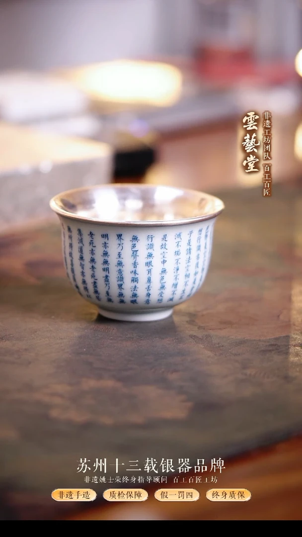 心经瓷包银杯直播间福利