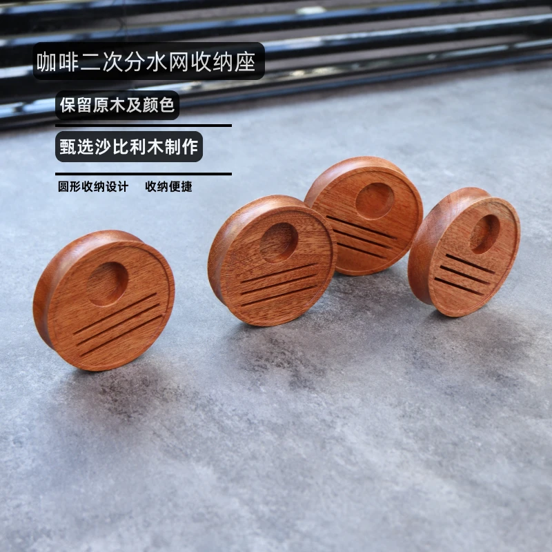 圆形沙比利优选实木51-58mm磁吸咖啡二次分水网通用收纳底座