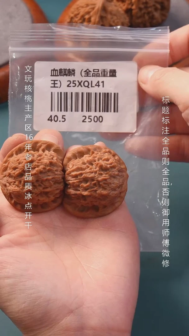 把件文玩核桃40血麒麟【全品】6号